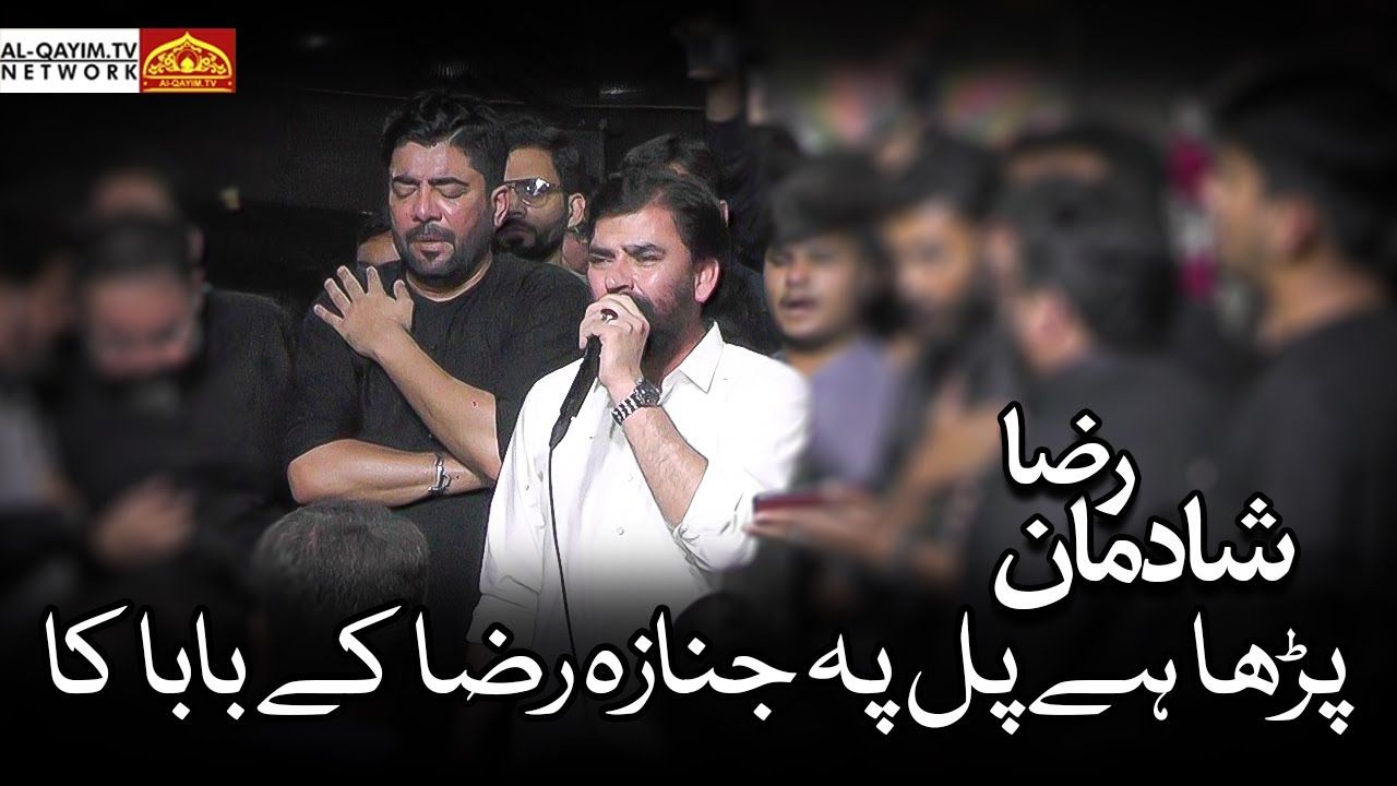 Parha Ha Pull Pe Janaza Raza Ke Baba Ka || Shadman Raza 2025 || Imam Musa E Kazim (AS) Nishtar Park